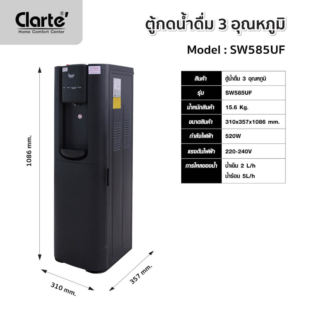 ตู้กดน้ำดื่ม ร้อน-เย็น CLARTE' รุ่น SW585UF (ชนิดมีไส้กรองในตัว 3 ชิ้น) ไม่รวมติดตั้ง_3
